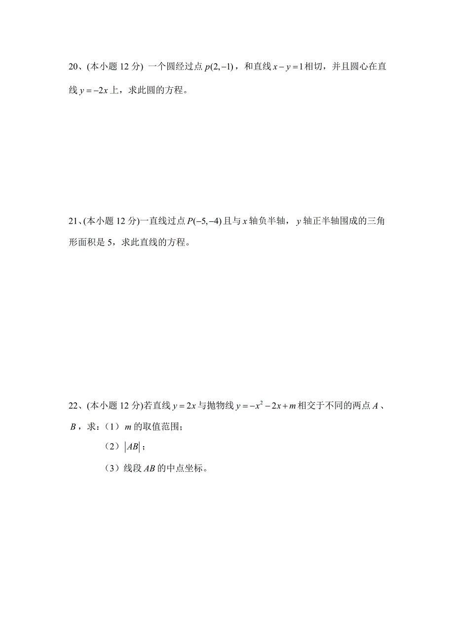 高二数学下学期月考试题_第4页