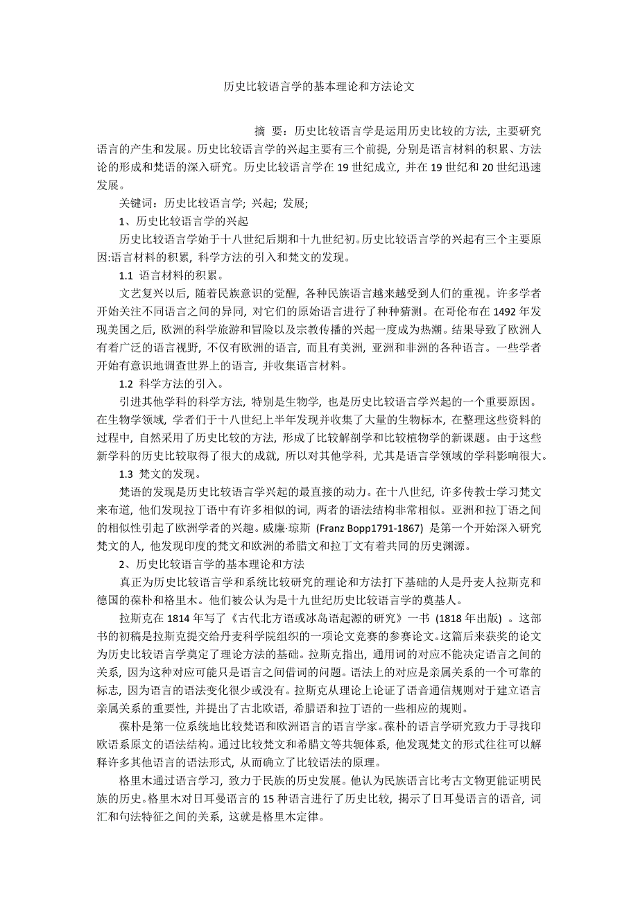 历史比较语言学的基本理论和方法论文_第1页