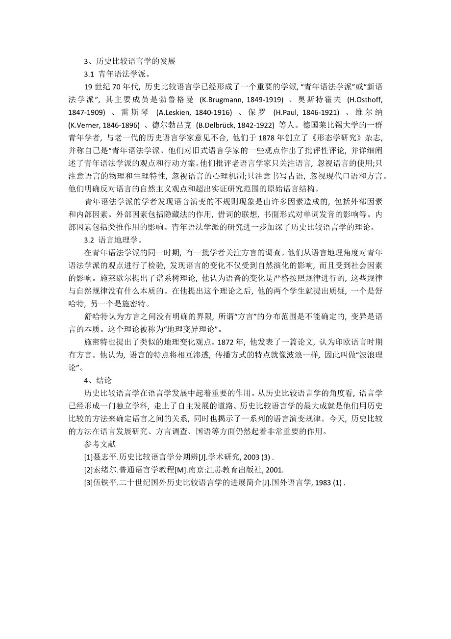 历史比较语言学的基本理论和方法论文_第2页