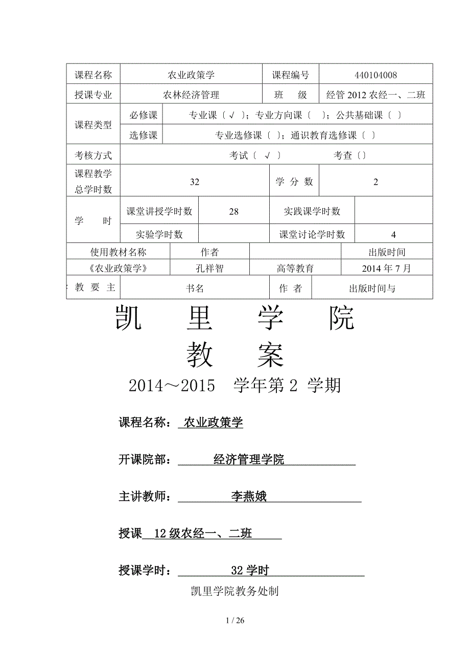 农业政策学教案_第1页