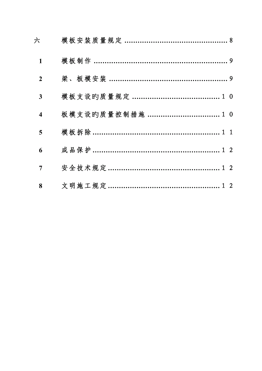 15米高支模综合施工专题方案_第2页