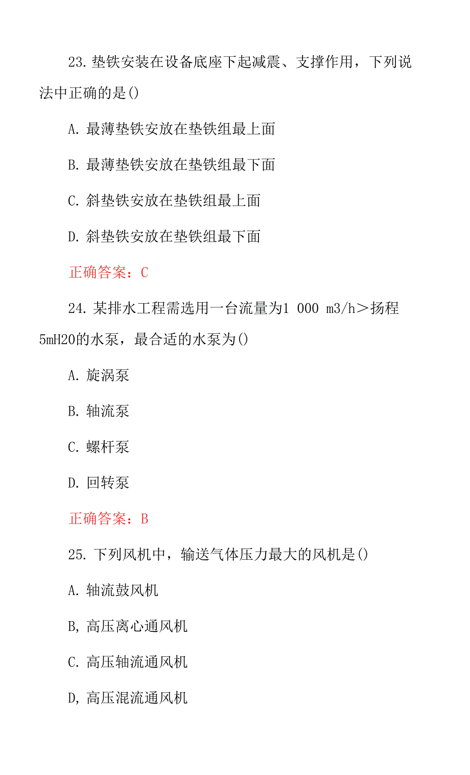 2022年一级造价工程师《技术与计量(安装)》考试题与答案_第3页