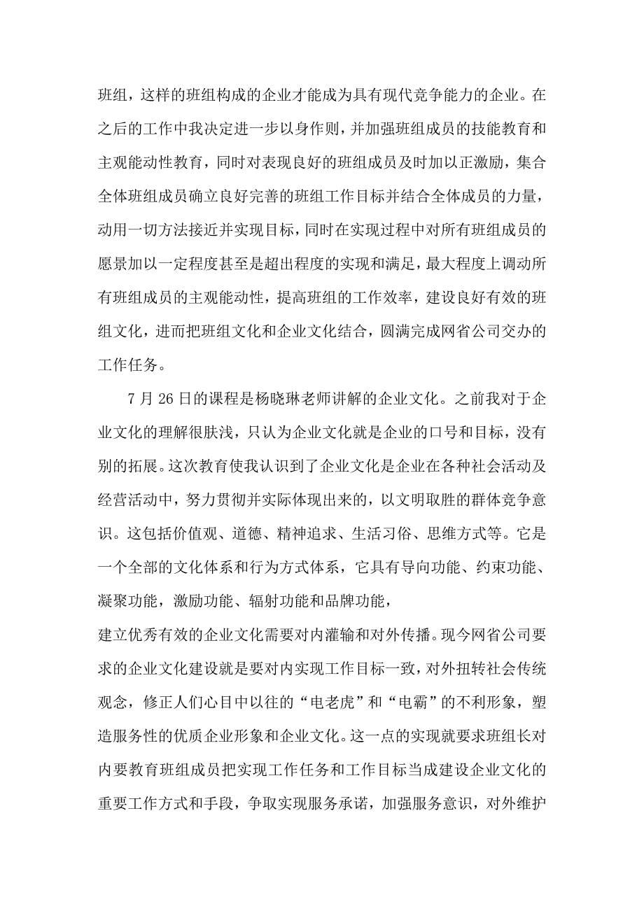 卓越班组长培训心得.doc_第5页