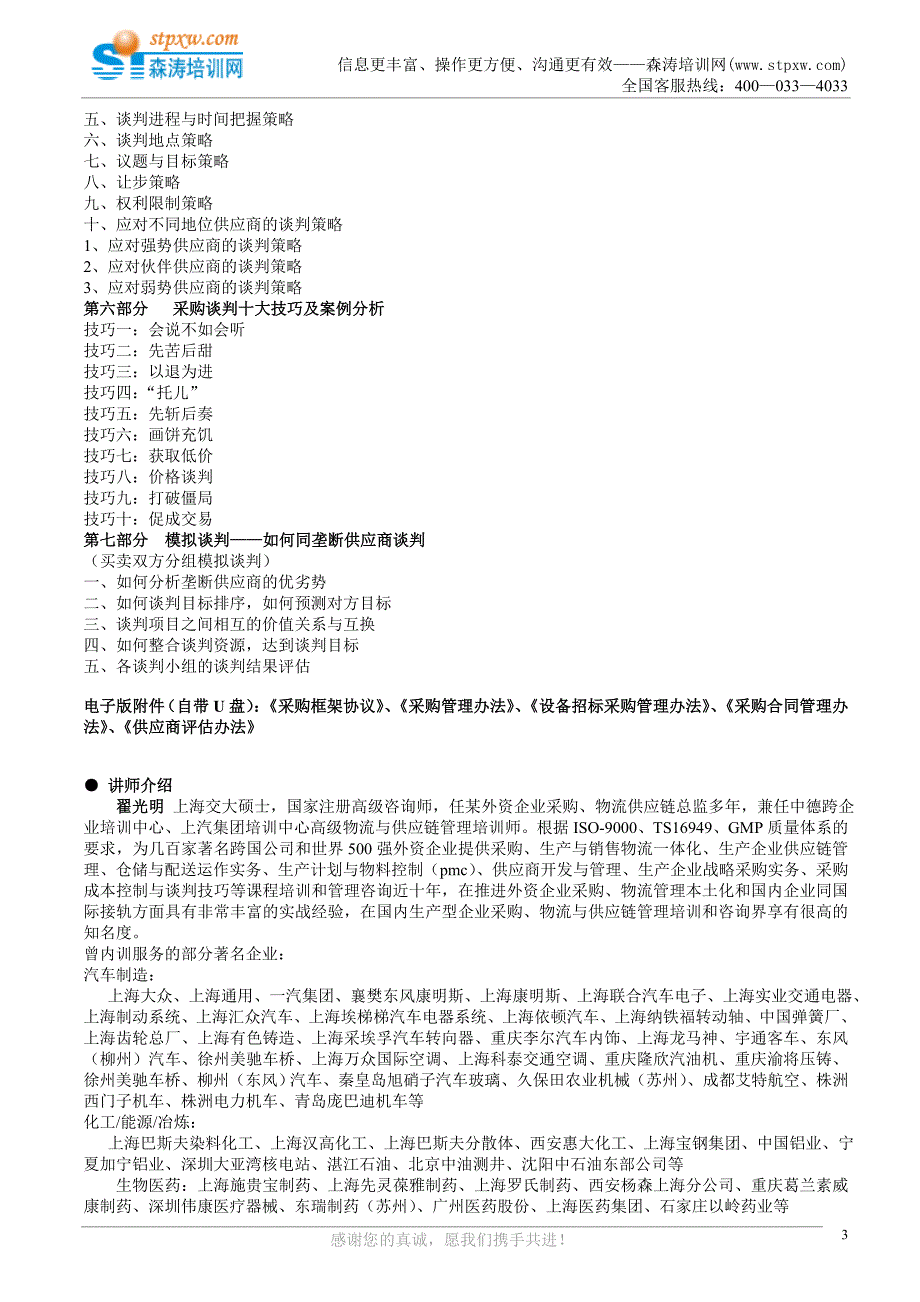 战略采购与谈判技巧(翟光明)_第3页