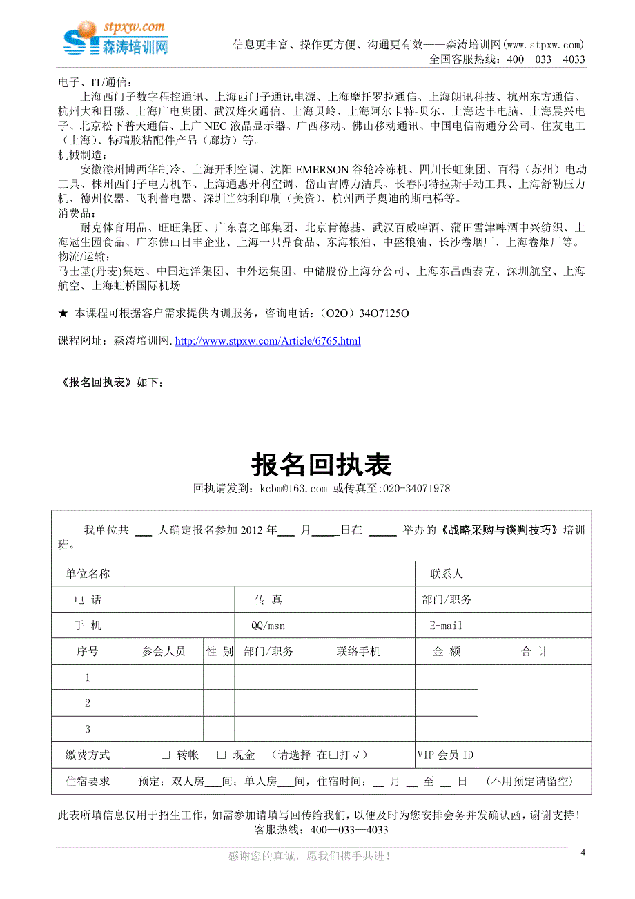 战略采购与谈判技巧(翟光明)_第4页