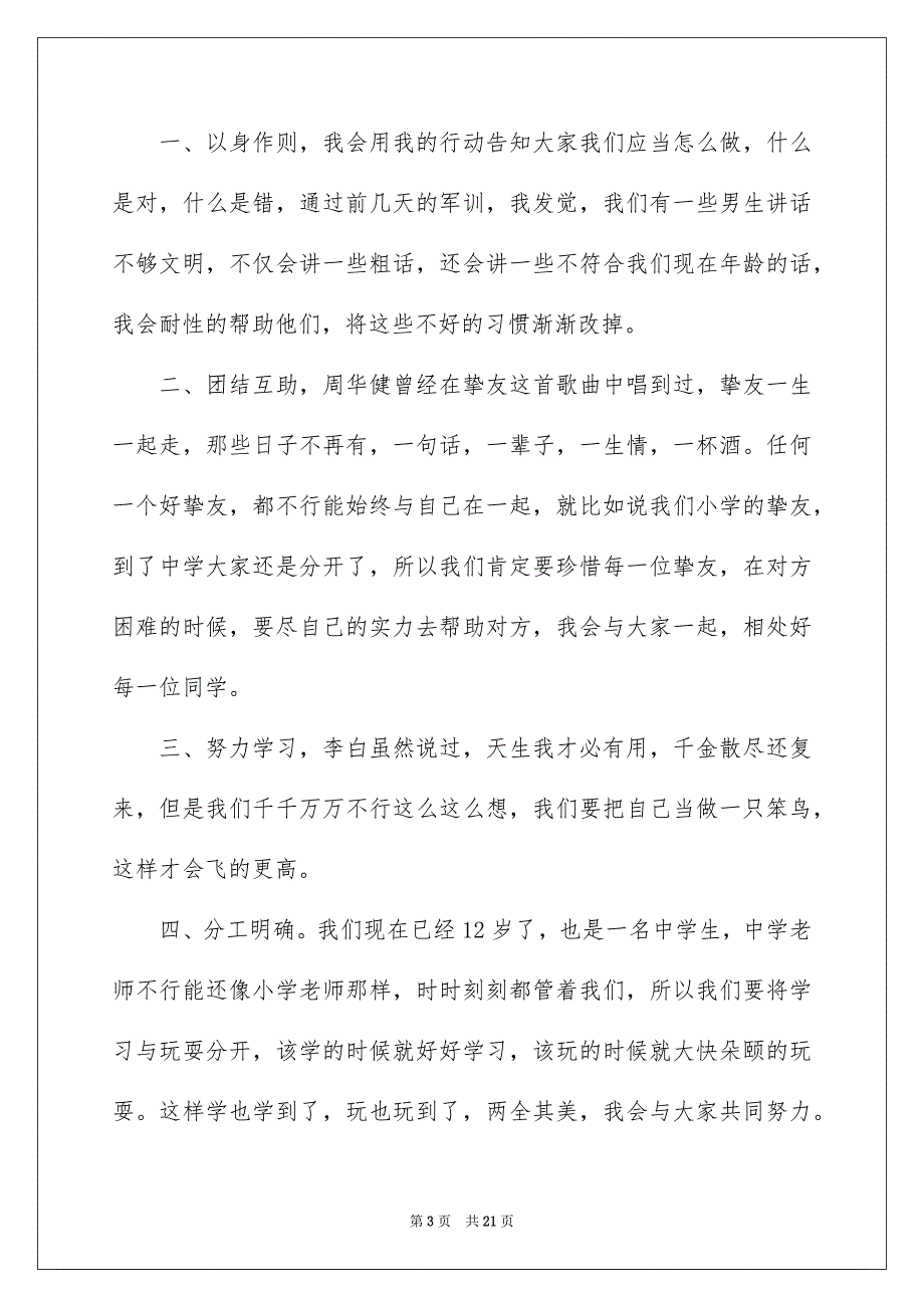 小学竞选副班长演讲稿_第3页