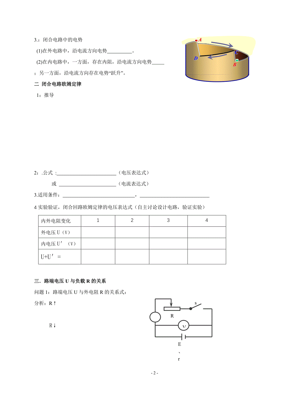 闭合回路欧姆定律学案.doc_第2页