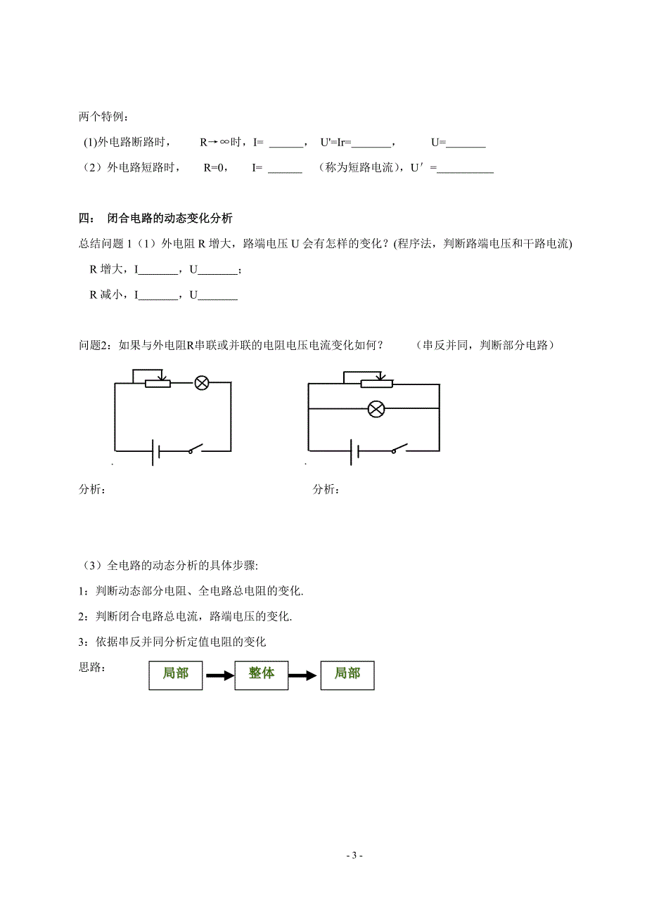 闭合回路欧姆定律学案.doc_第3页