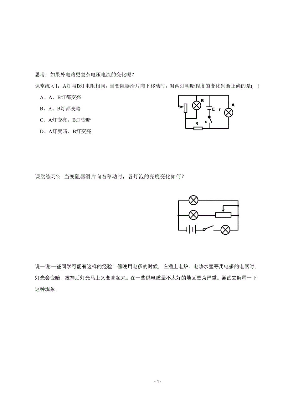 闭合回路欧姆定律学案.doc_第4页