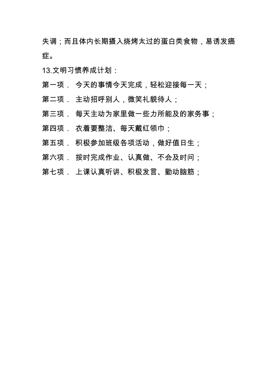 小学生劳动卫生常识_第4页