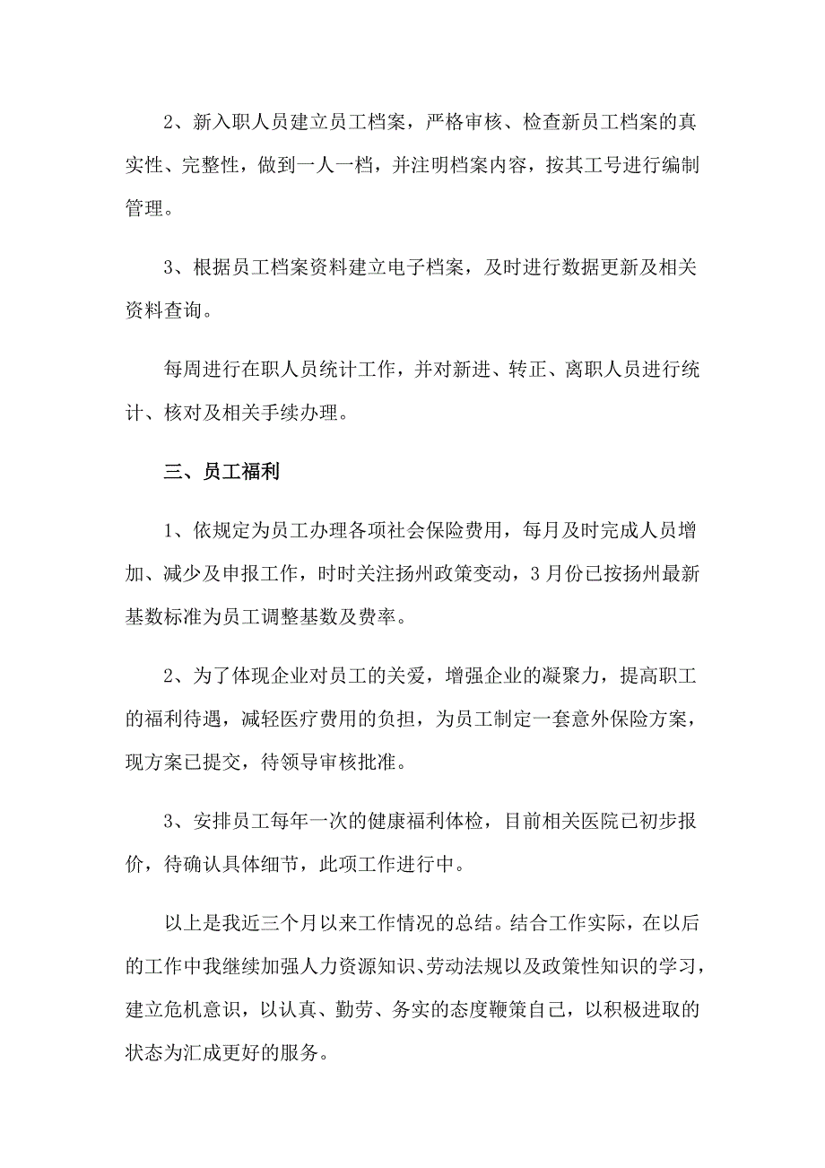 2023年转正工作总结模板合集8篇_第2页