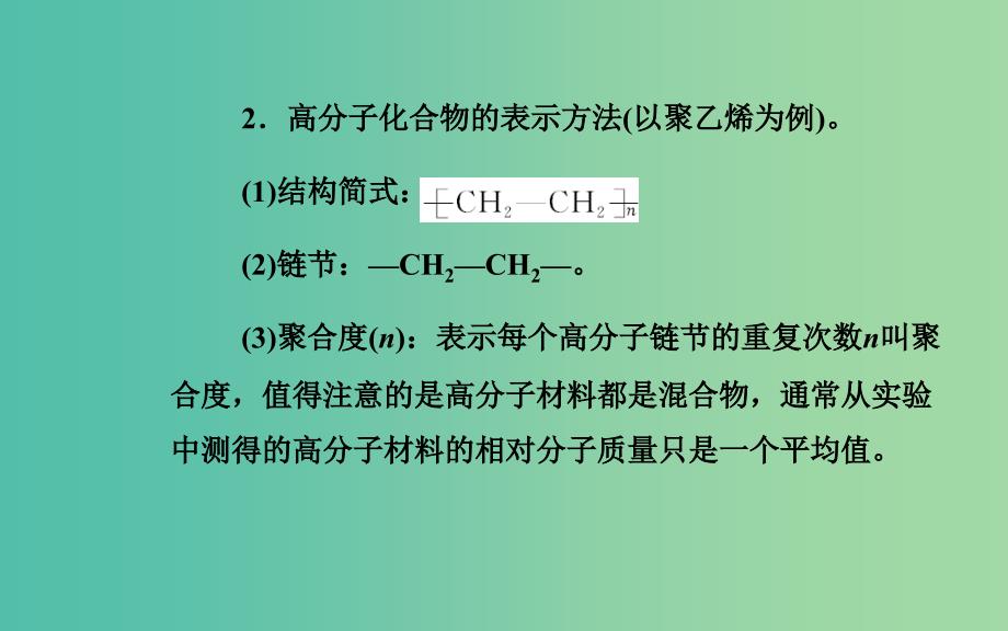 高中化学 第三章 第三节 合成高分子化合物课件 鲁科版选修5.ppt_第3页