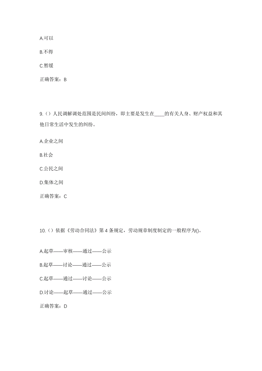 2023年四川省甘孜州稻城县香格里拉镇叶尔红村社区工作人员考试模拟题及答案_第4页