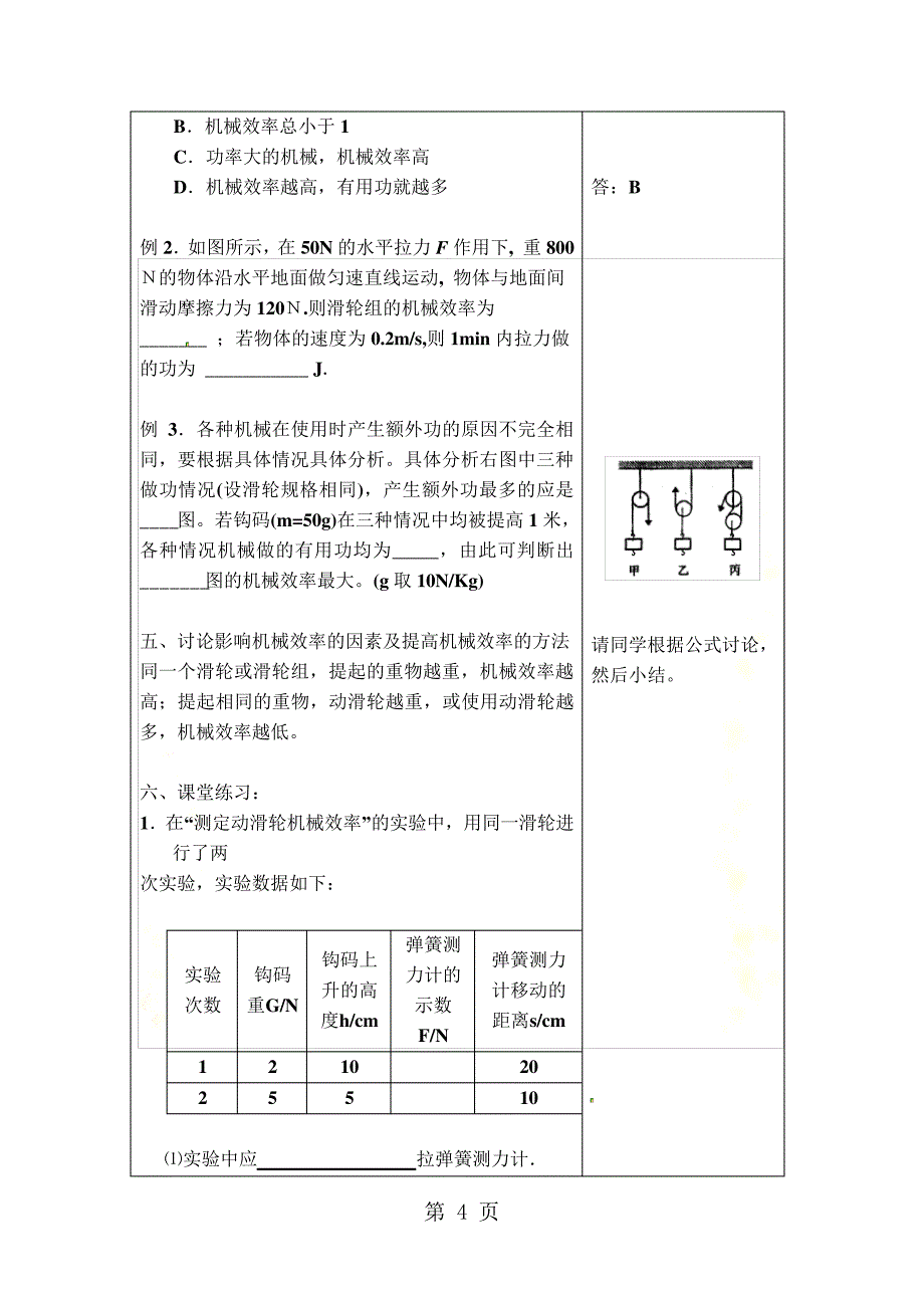 教案.4.机械效率新教科版八年级下册物理1971_第4页