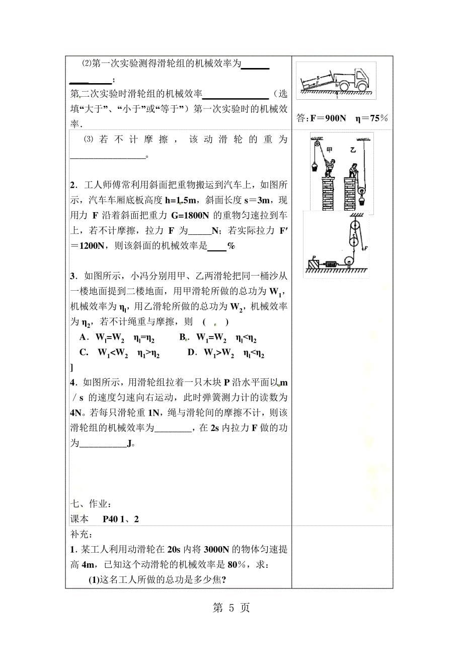 教案.4.机械效率新教科版八年级下册物理1971_第5页