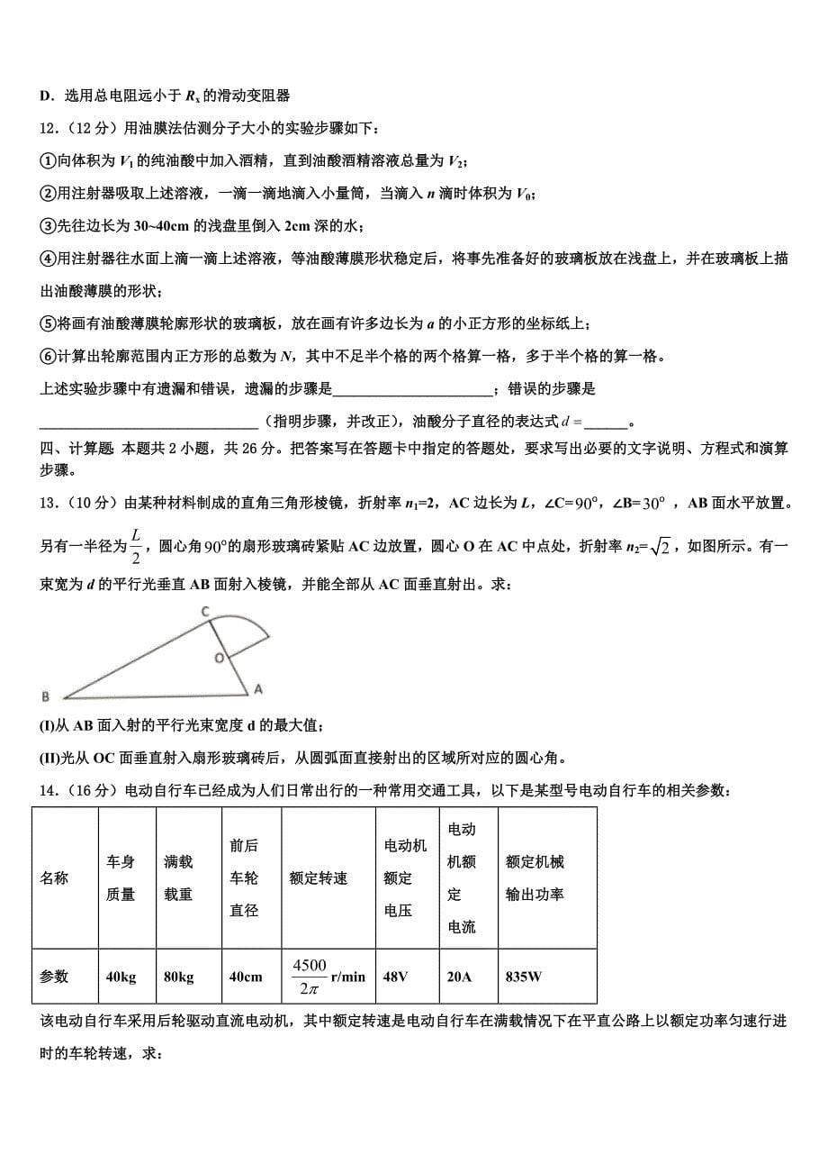 2023届甘肃省重点中学高三2月阶段性检测试题物理试题试卷_第5页