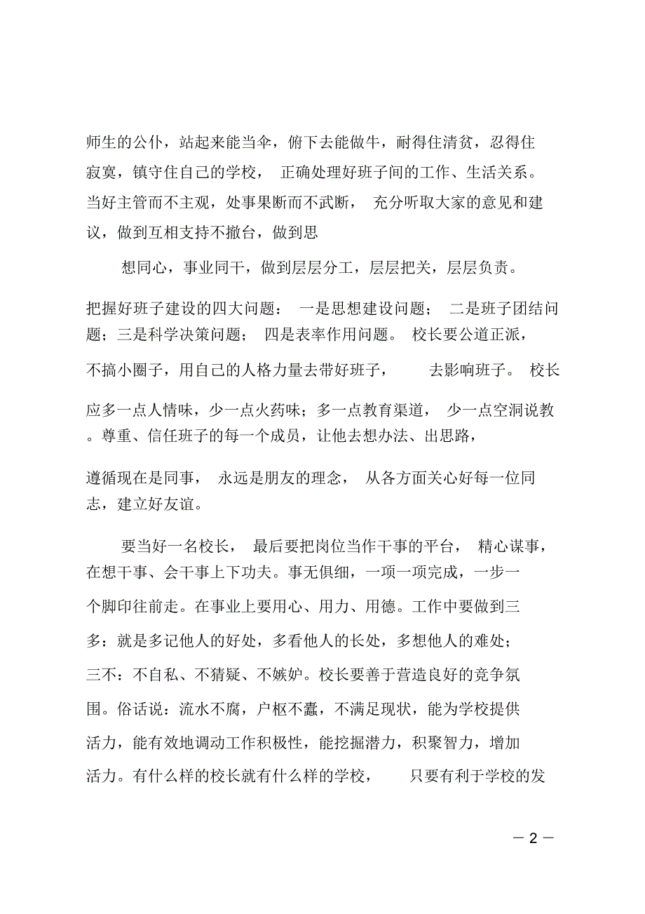 学校校长培训个人心得体会范文_第2页