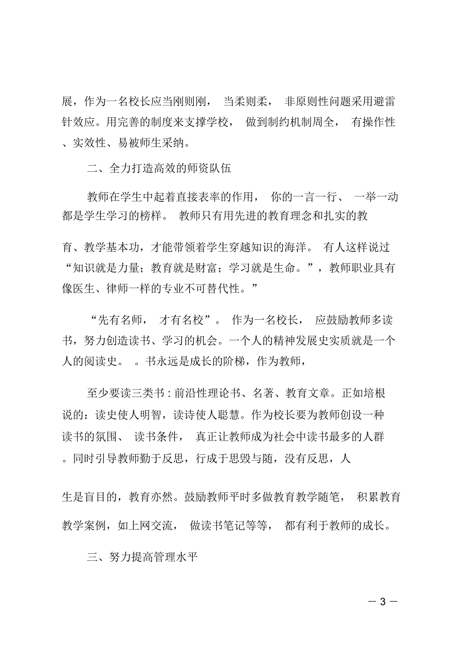 学校校长培训个人心得体会范文_第3页