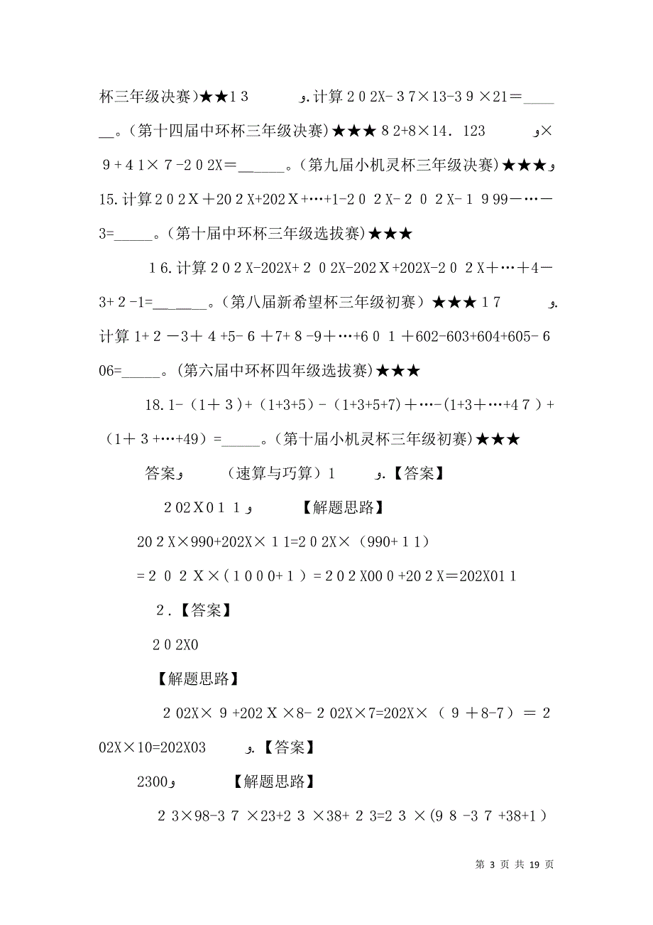 农业节水管理算巧账_第3页