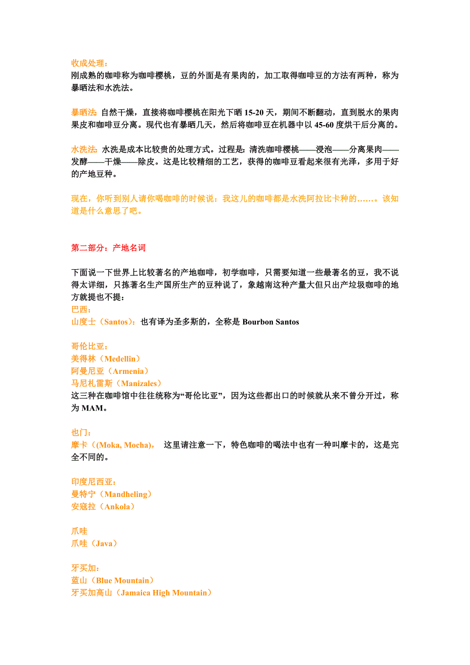 咖啡常用名词解析.doc_第2页