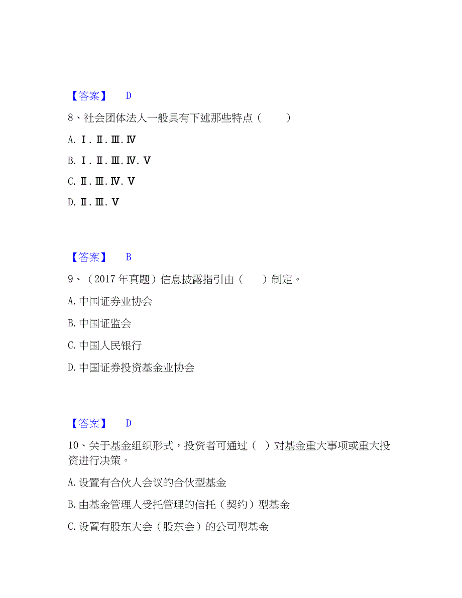 2023年基金从业资格证之私募股权投资基金基础知识题库附答案（基础题）_第4页