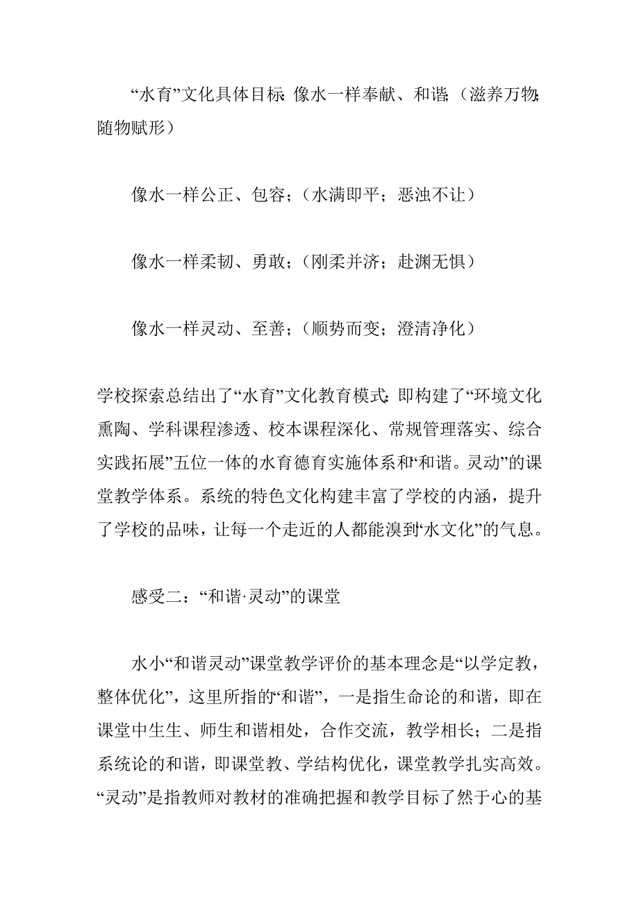 小学教师跟岗研修总结_第4页