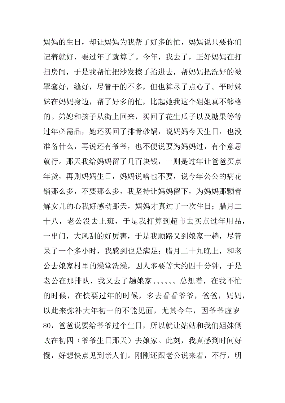 2023年年终感言作文_第2页