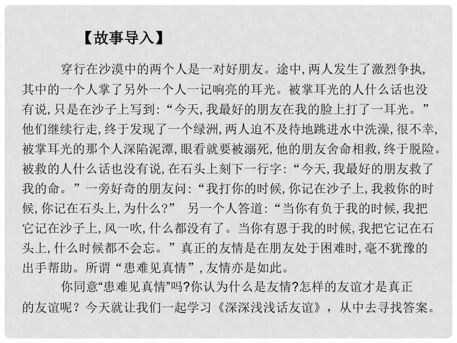 七年级道德与法治上册 第二单元 友谊的天空 第四课 友谊与成长同行 第2框深深浅浅话友谊课件 新人教版_第2页