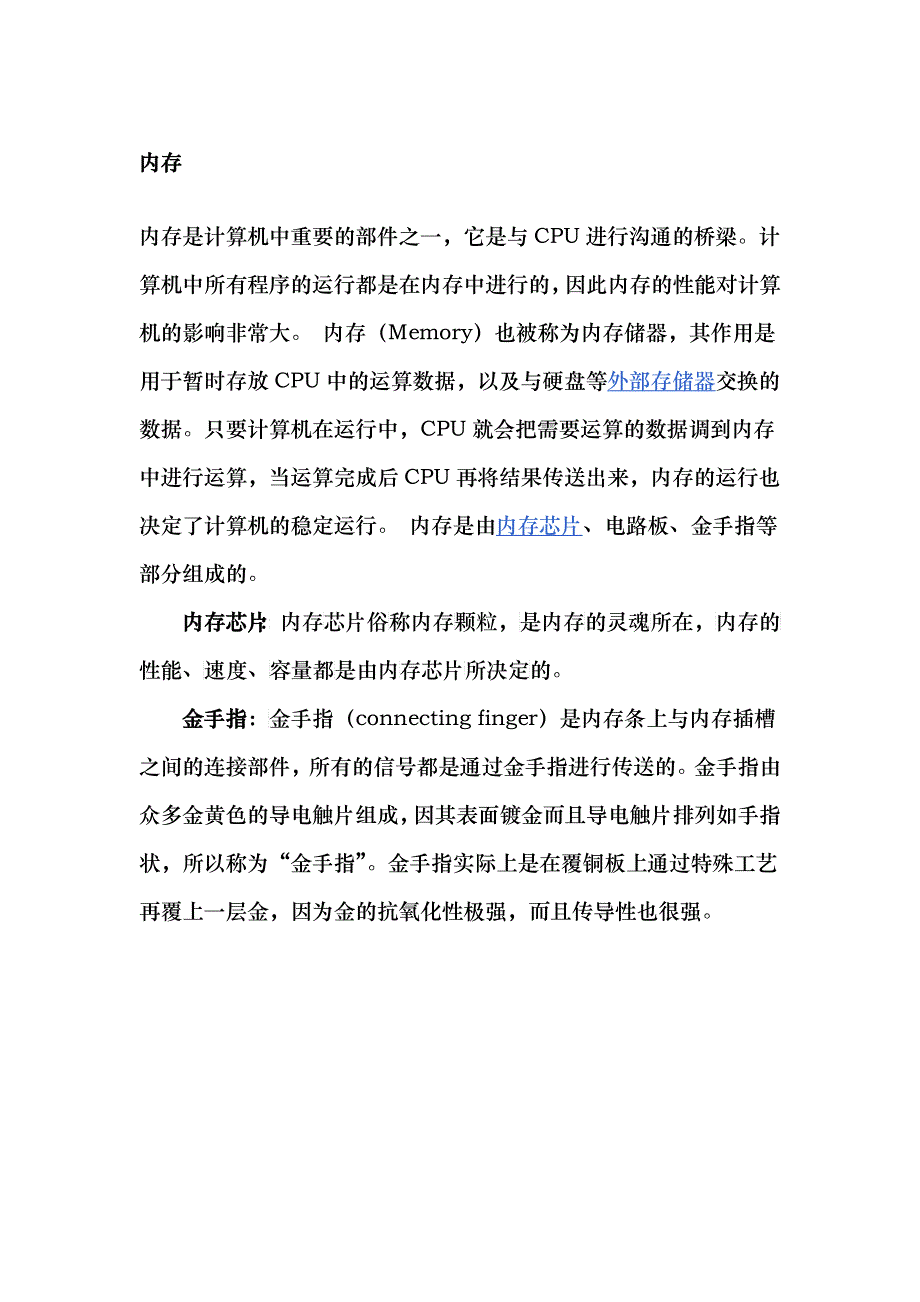 硬件培训资料3_第1页