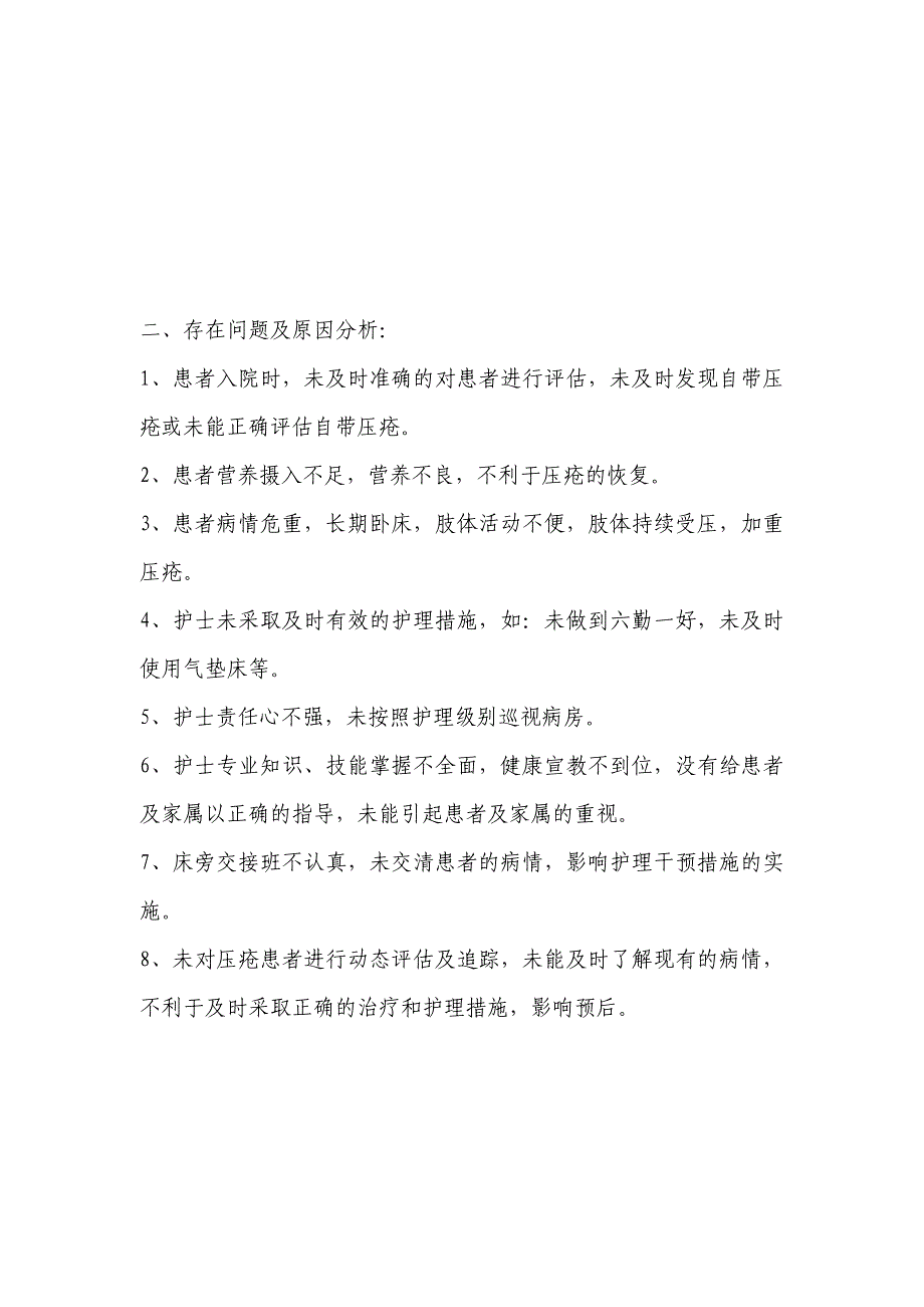 2012年压疮汇总分析及原因分析_第3页