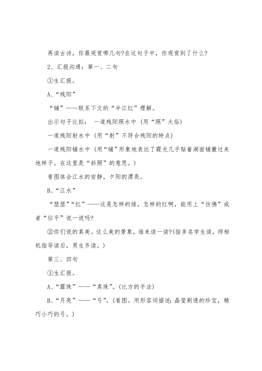 六年级语文上册《暮江吟》教案(通用10篇).doc_第4页