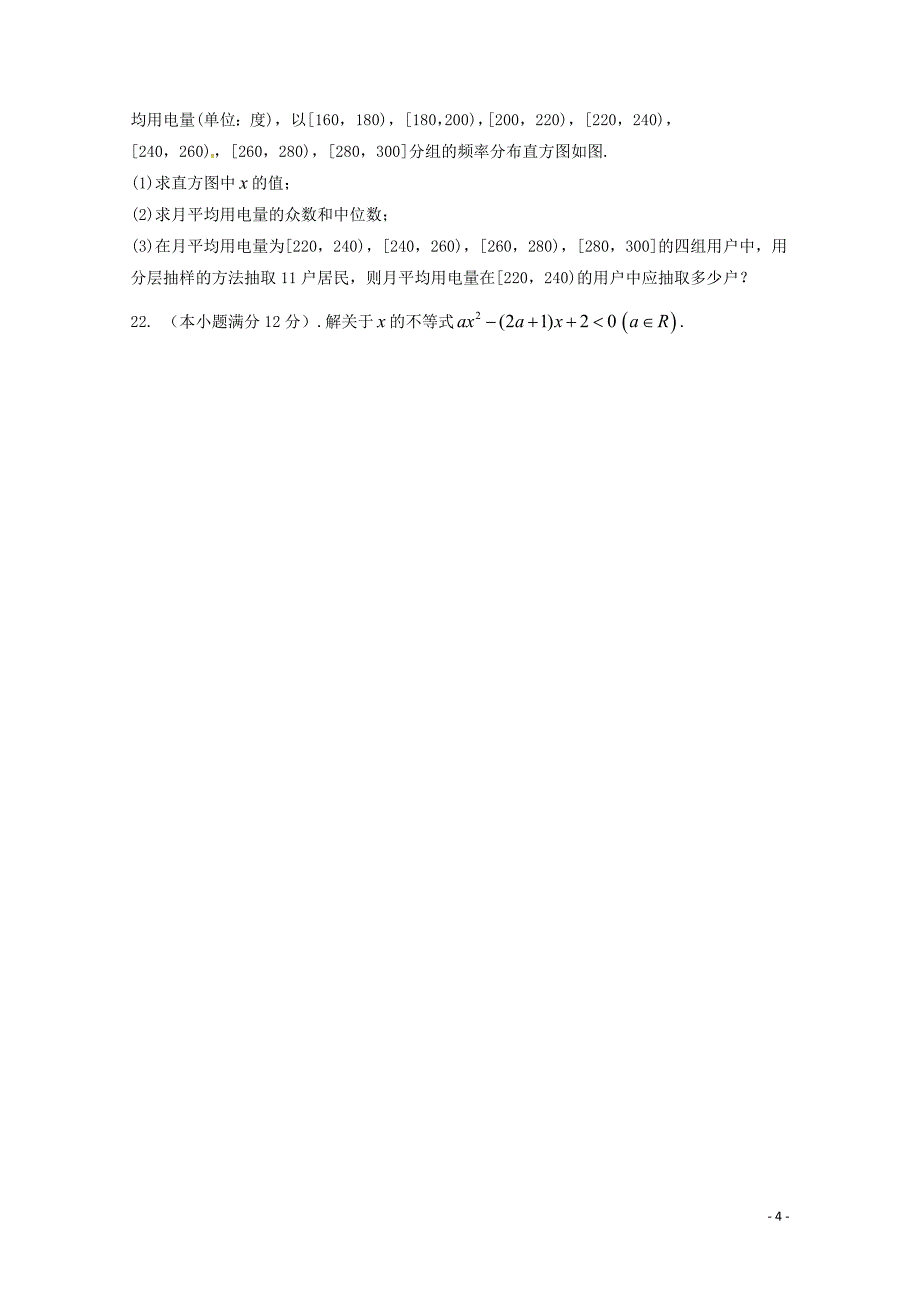 甘肃省武威市第六中学高二数学上学期第一次阶段性复习过关考试试题01230135_第4页