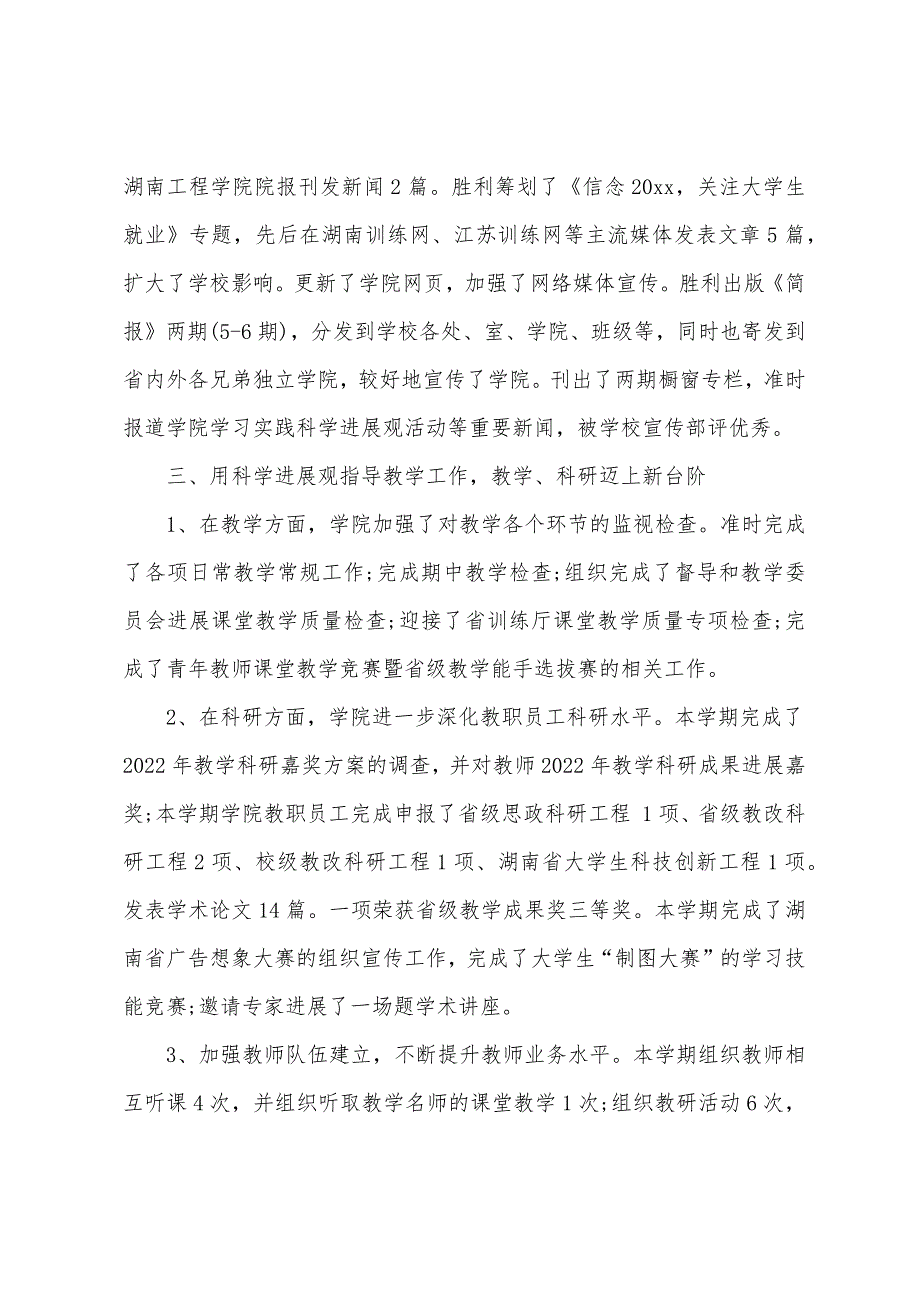 大学学校工作总结精选.docx_第4页