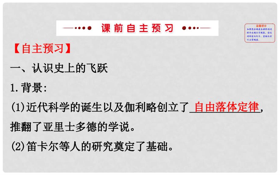 高中历史 专题七 近代以来科学技术的辉煌 7.1 近代物理学的奠基人和革命者探究导学课型课件 人民版必修3_第3页