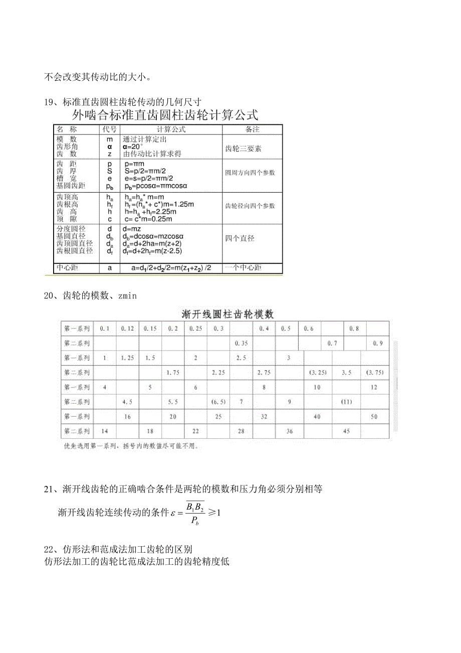 机械设计基础与实践重点_第5页