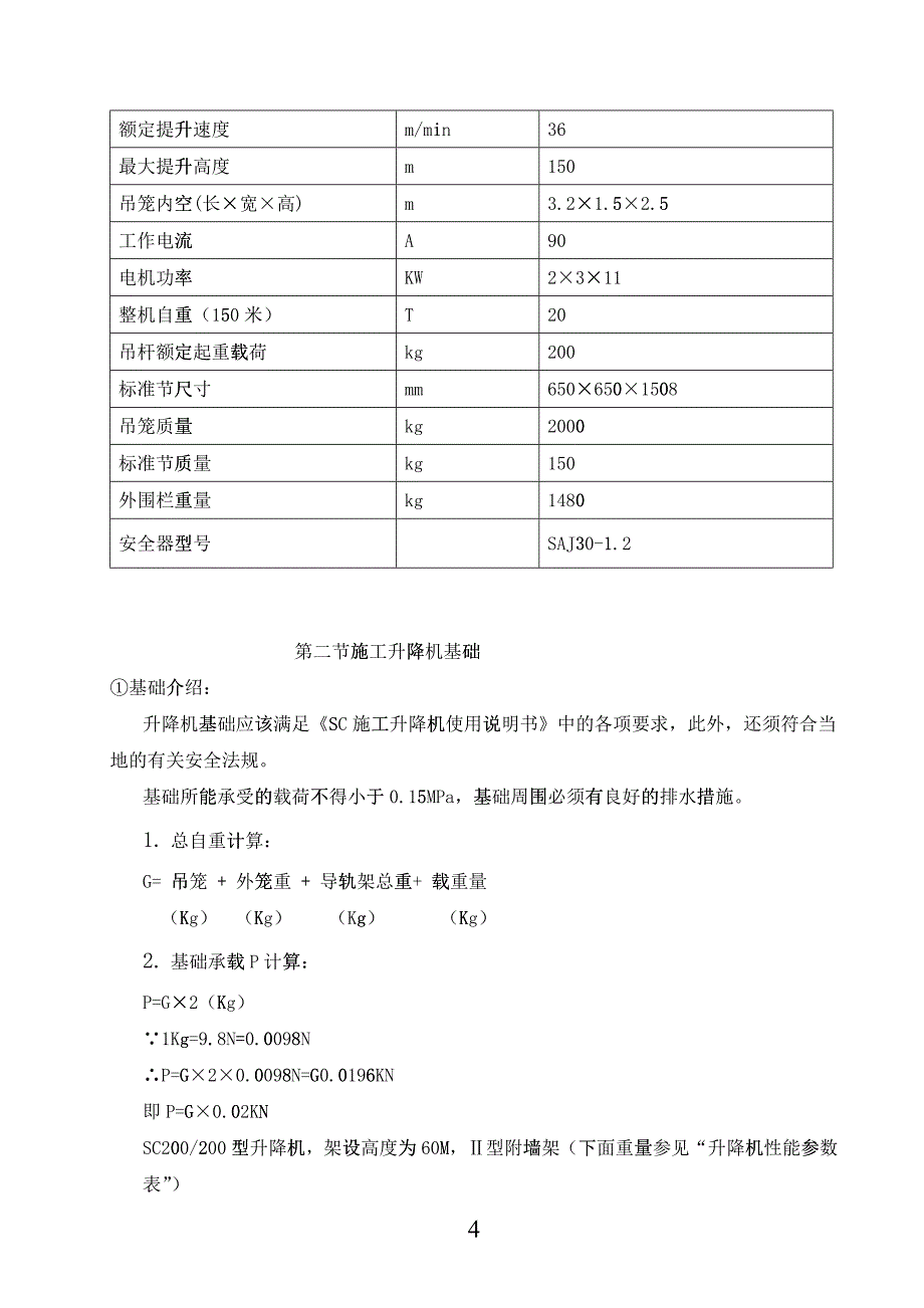 SCD施工升降机安装专项施工方案培训资料_第4页