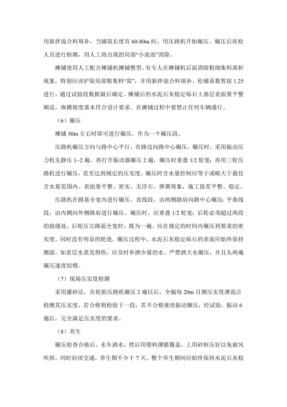 水泥石灰稳定砾石土基层施工.doc_第5页