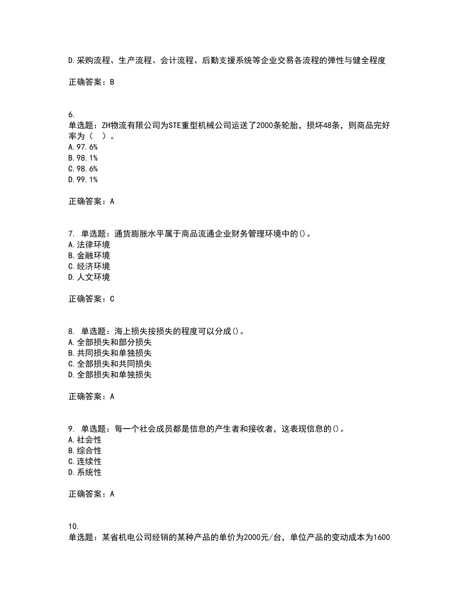 初级经济师《商业经济》资格证书考试内容及模拟题含参考答案3_第2页