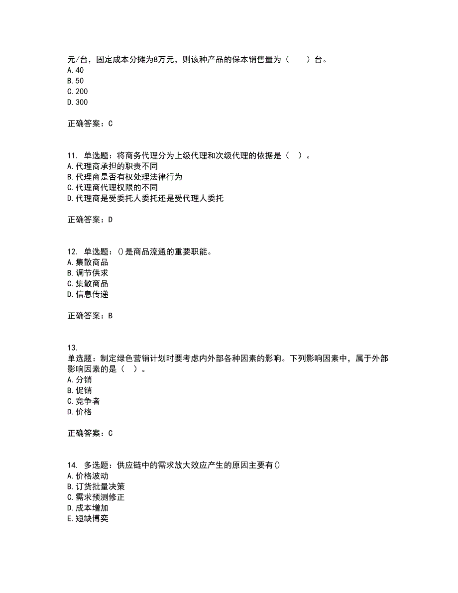 初级经济师《商业经济》资格证书考试内容及模拟题含参考答案3_第3页