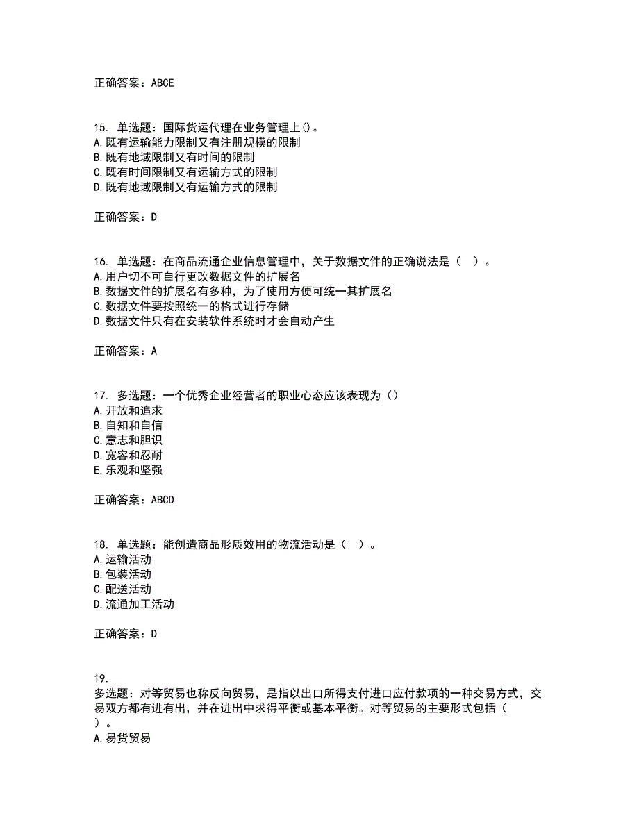 初级经济师《商业经济》资格证书考试内容及模拟题含参考答案3_第4页