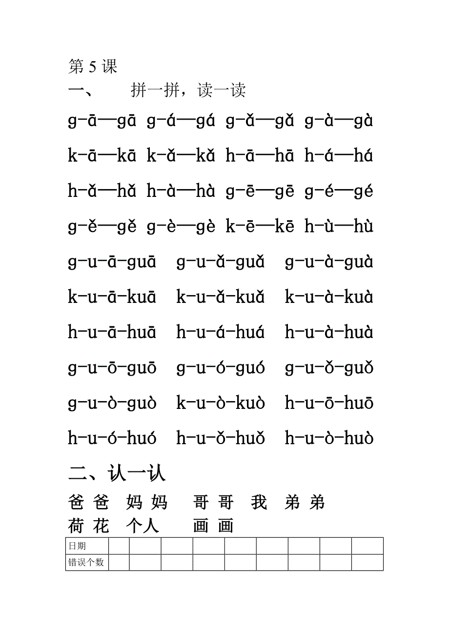 一年级音节拼读练习.doc_第2页