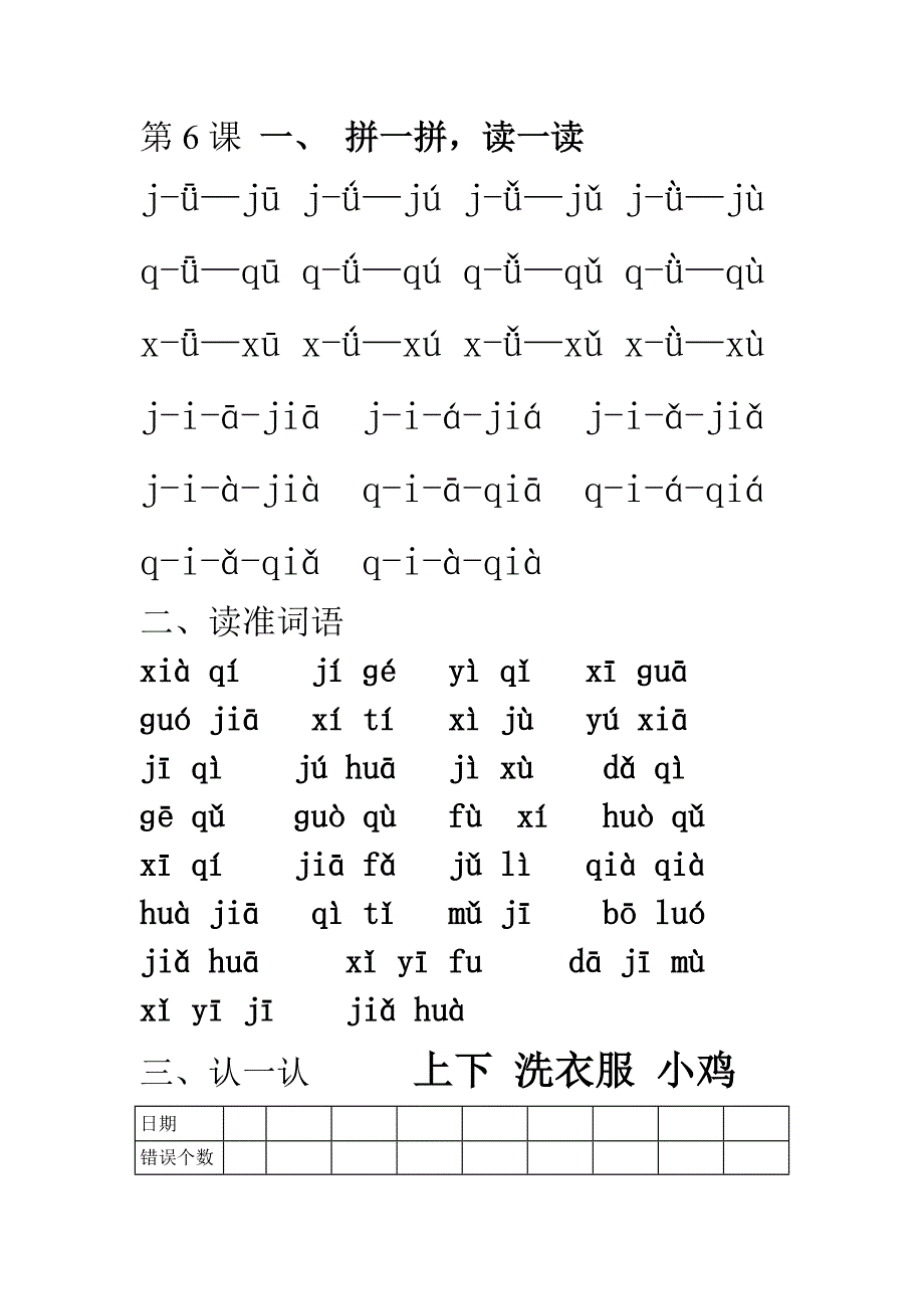 一年级音节拼读练习.doc_第3页