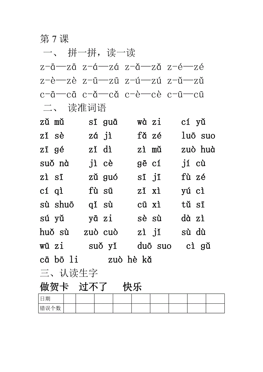 一年级音节拼读练习.doc_第4页