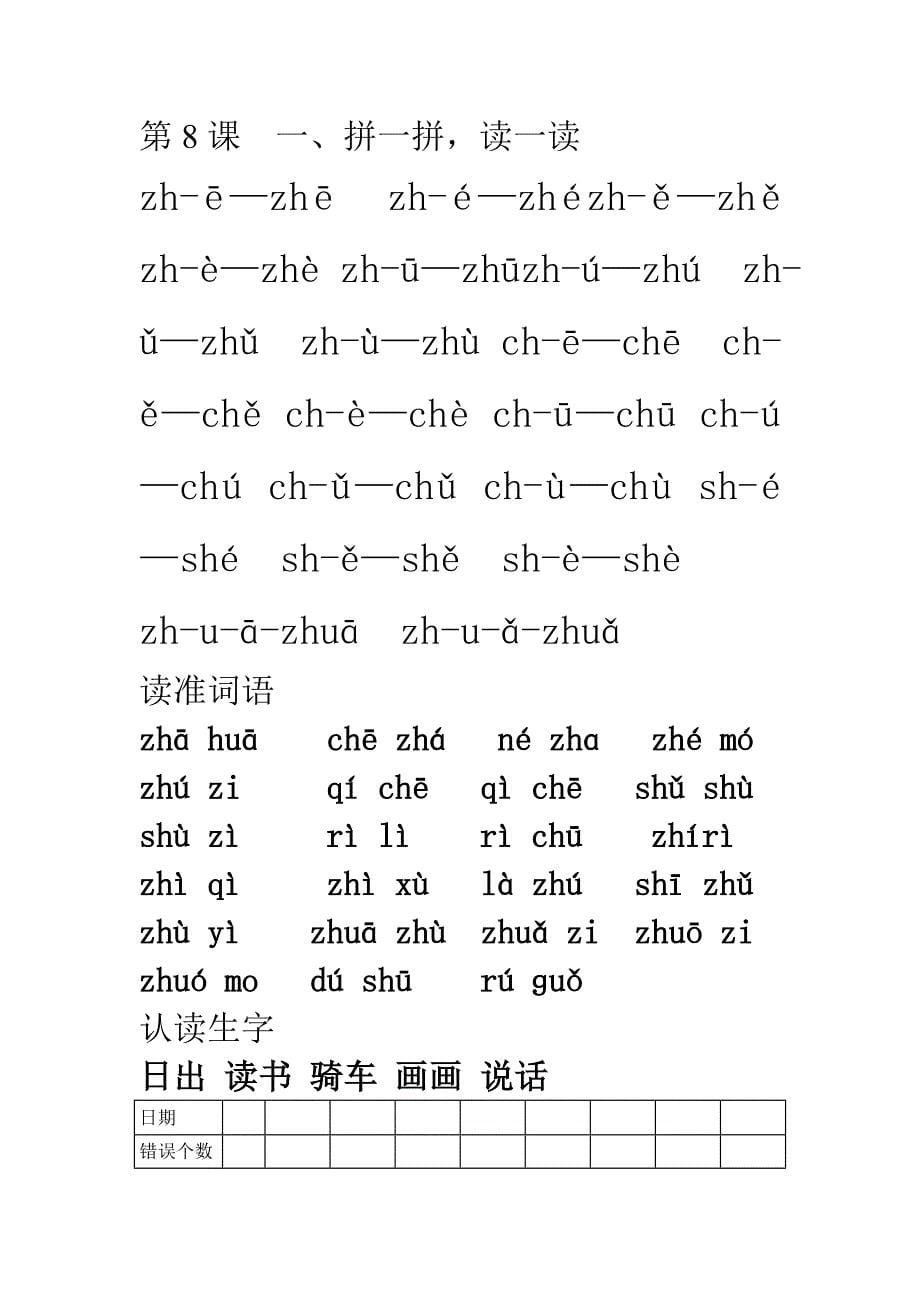 一年级音节拼读练习.doc_第5页