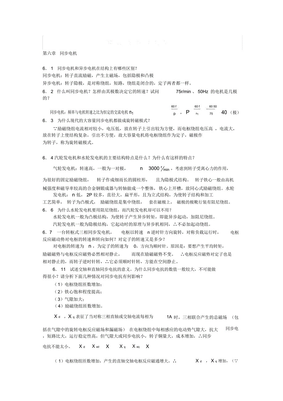 电机学答案第6章_第1页