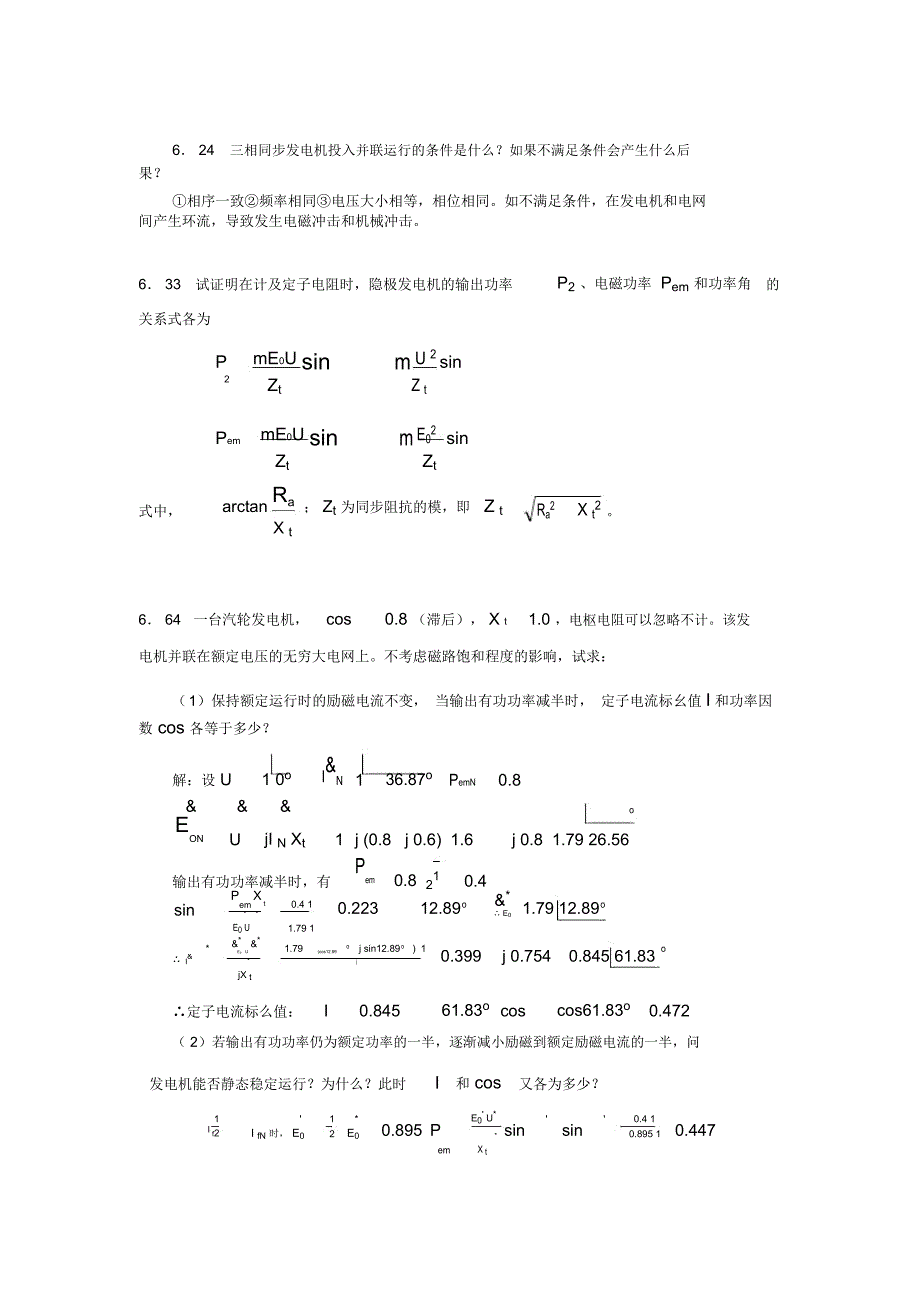 电机学答案第6章_第4页