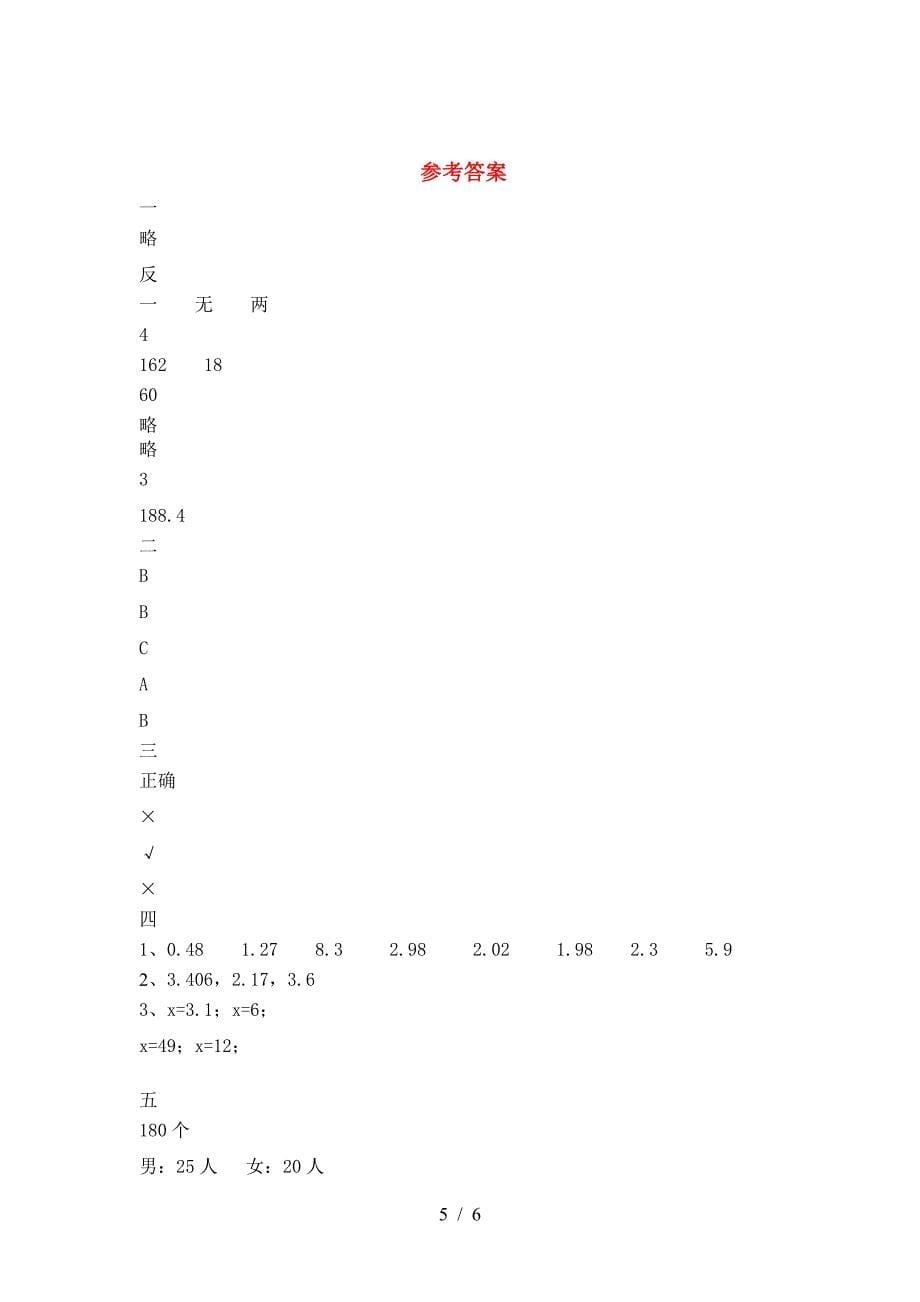 最新部编版六年级数学(下册)一单元试卷及答案(今年).doc_第5页