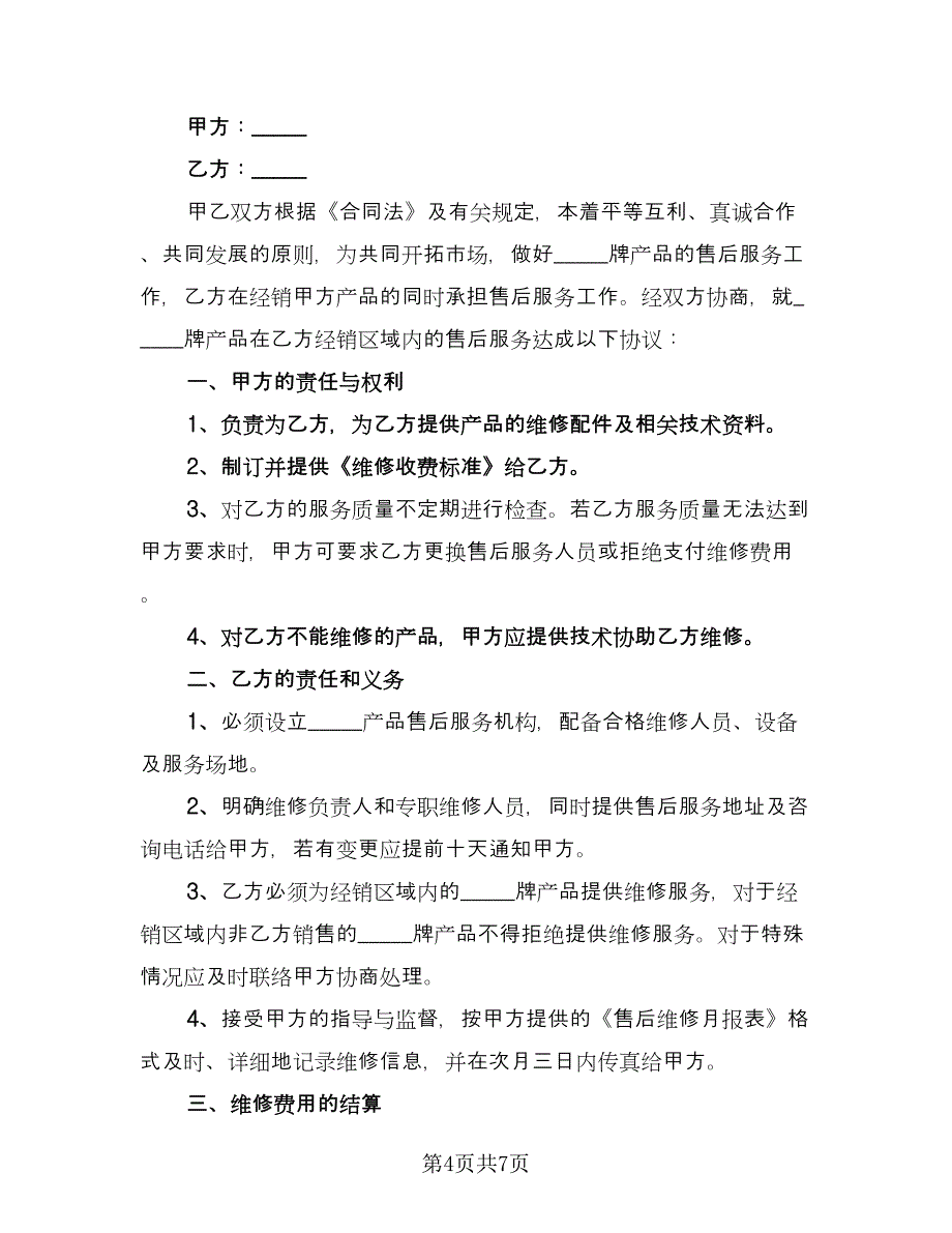 金融合作协议简易版（二篇）.doc_第4页