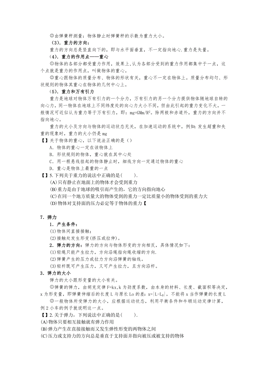 高中物理力学及受力分析专题复习_第2页