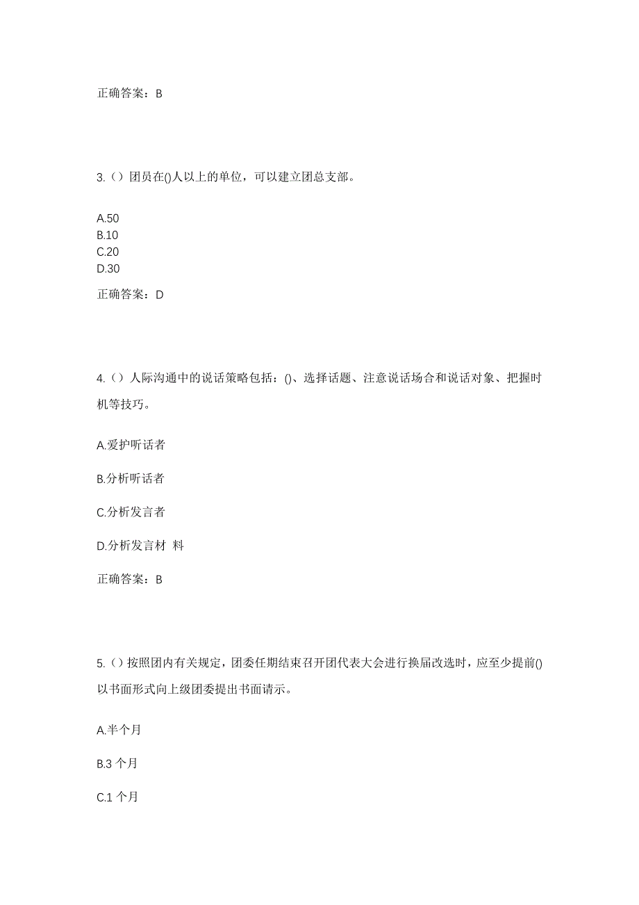 2023年安徽省宣城市旌德县云乐镇许村村社区工作人员考试模拟题及答案_第2页